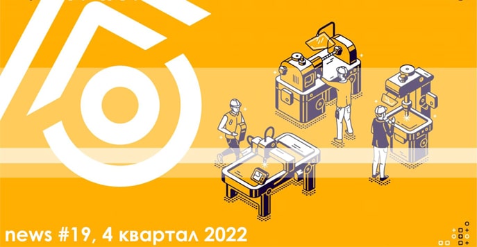 ГОРЭЛТЕХ IVкв 2022