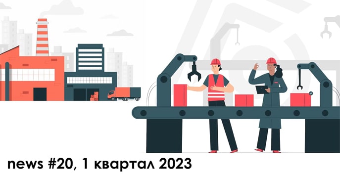 ГОРЭЛТЕХ Iкв 2023