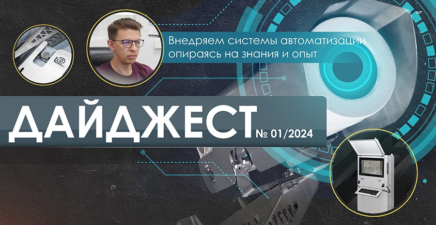 ГОРЭЛТЕХ Iкв 2024