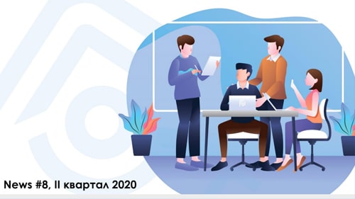 Дайджест Горэлтех 2 квартал 2020