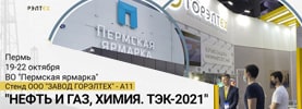 «Нефть и газ, химия. ТЭК», Россия, г. Пермь