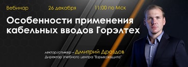 Приглашаем на образовательный вебинар 26.11