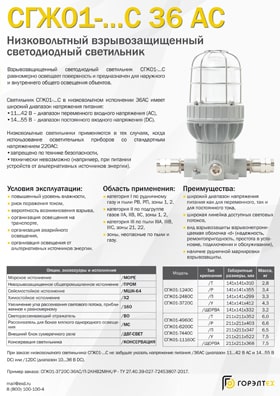 Взрывозащищенные светодиодные светильники серии СГЖ01-...С 36AC