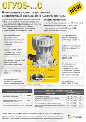 Cветодиодные светильники серии СГУ05-...С 