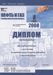 Выставка НЕФТЬ И ГАЗ 2008 г. Тюмень с 16.09.2008 по 19.09.2008