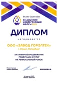 «Газ. Нефть. Новые технологии – Крайнему Северу», Россия, г. Новый Уренгой