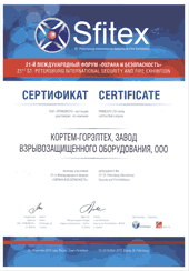 21-й Международный форум «ОХРАНА И БЕЗОПАСНОСТЬ – SFITEX» c 22.10.2012 по 25.10.2012, Россия, г. Санкт-Петербур