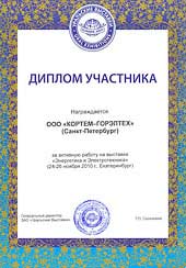 выставка Энергетика и электротехника - 2010, г. Екатеринбург