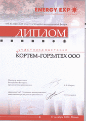 Выставка ЭНЕРГЕТИКА 2008 г. Минск