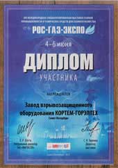 XVI международная специализированная выставка РОС-ГАЗ-ЭКСПО 2012 ГАЗОРАСПРЕДЕЛЕНИЕ, ГАЗОПОТРЕБЛЕНИЕ, Россия, г. Санкт-Петербург