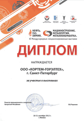 XI Международная специализированная выставка «Нефть. Газ. Химия 2012» c 18.09.2012 по 21.09.2012, Россия, г. Ижевск