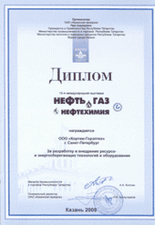 Выставка НЕФТЬ ГАЗ ХИМИЯ 2008 г. Казань с 10.09.2008 по 12.09.2008 