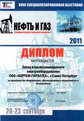 Выставка Нефть и Газ. ТЭК 2011 c 20.09.2011 по 23.09.2011, Россия, г. Тюмень