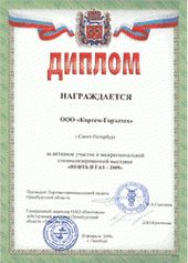 Выставка «Нефть и Газ», г Оренбур с 18.02.2009 по 20.02.2009 