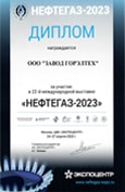 22-я международная выставка «НЕФТЕГАЗ-2023», Россия, г. Москва