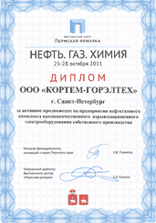 13-я международная выставка Нефть. Газ. Химия c 25.10.2011 по 28.10.2011, Россия, г. Пермь