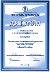 XXI международная специализированная выставка ГАЗ. НЕФТЬ. ТЕХНОЛОГИИ - 2013, с 21.05.2013 по 24.05.2013, Россия, г. Уфа