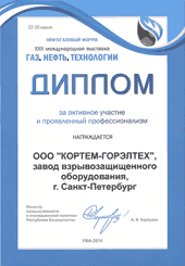 XXII международная специализированная выставка «Газ. Нефть.Технологии 2014»