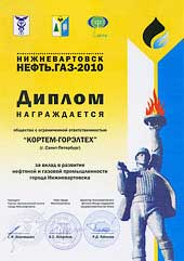 выставка Нижневартовск. Нефть и газ – 2010, Нижневартовск