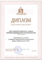 Cибирский промышленно-инновационный форум Промтехэкспо - 2012 с 21.03.2012 по 22.03.2012, Россия, г. Омск