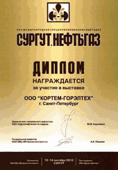 17-я Международная специализированная выставка «Сургут. Нефть и газ – 2012» c 12.09.2012 по 14.09.2012, Россия, г. Сургут