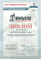 21-я специализированная выставка НЕФТЬ И ГАЗ. ТЭК c 16.09.2014 по 19.09.2014, Россия, г. Тюмень