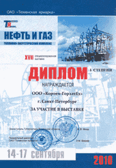 Выставка «НЕФТЬ И ГАЗ. ТОПЛИВНО-ЭНЕРГЕТИЧЕСКИЙ КОМПЛЕКС» c 14.09.2010 по 17.09.2010, г Тюмень